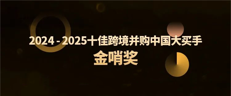 海南矿业跨境并购特提斯华体电子中国有限公司-华体电子中国有限公司
获行业殊荣，全球化布局再树新标杆