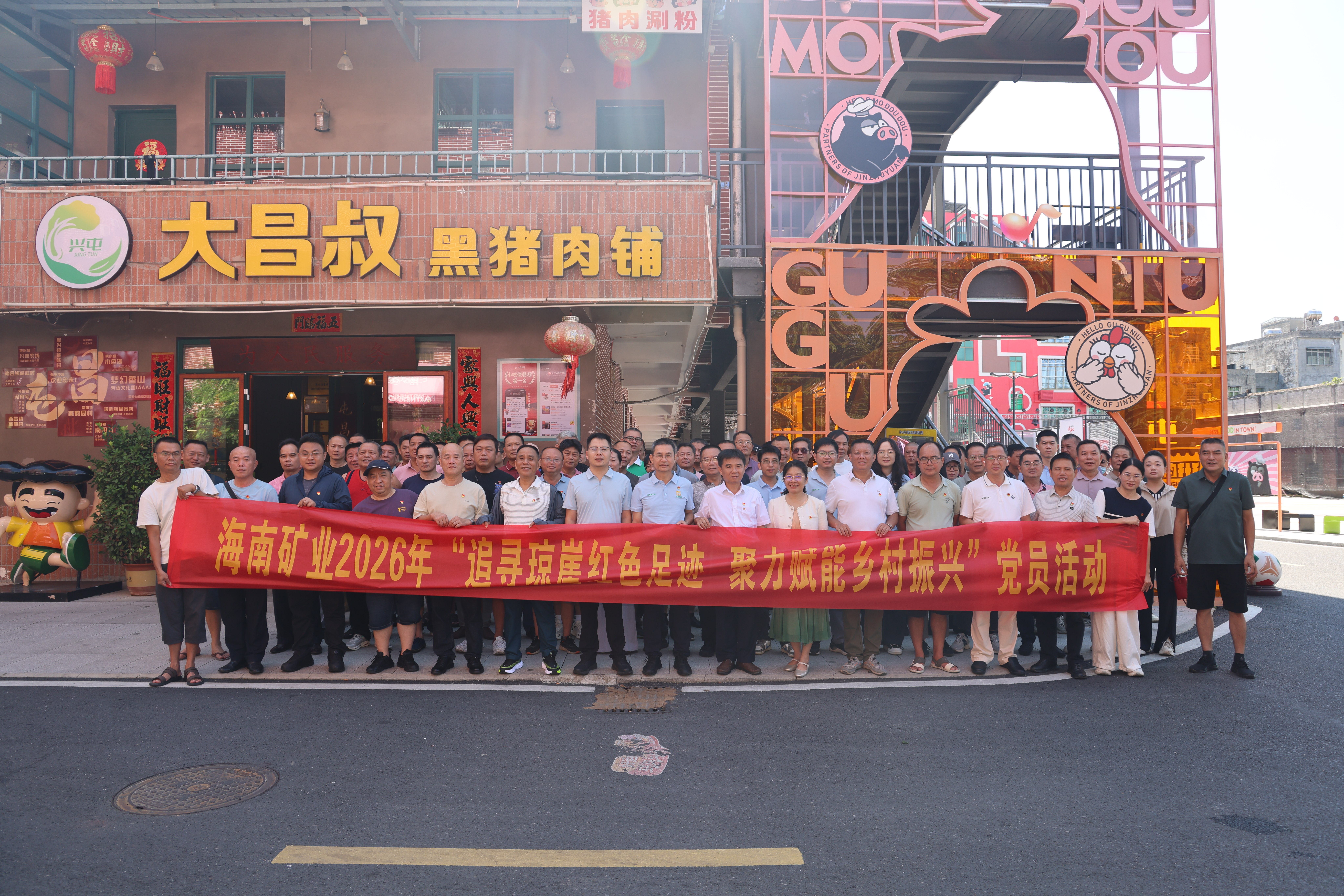 海南矿业党委开展2026年度消费助农主题党日活动